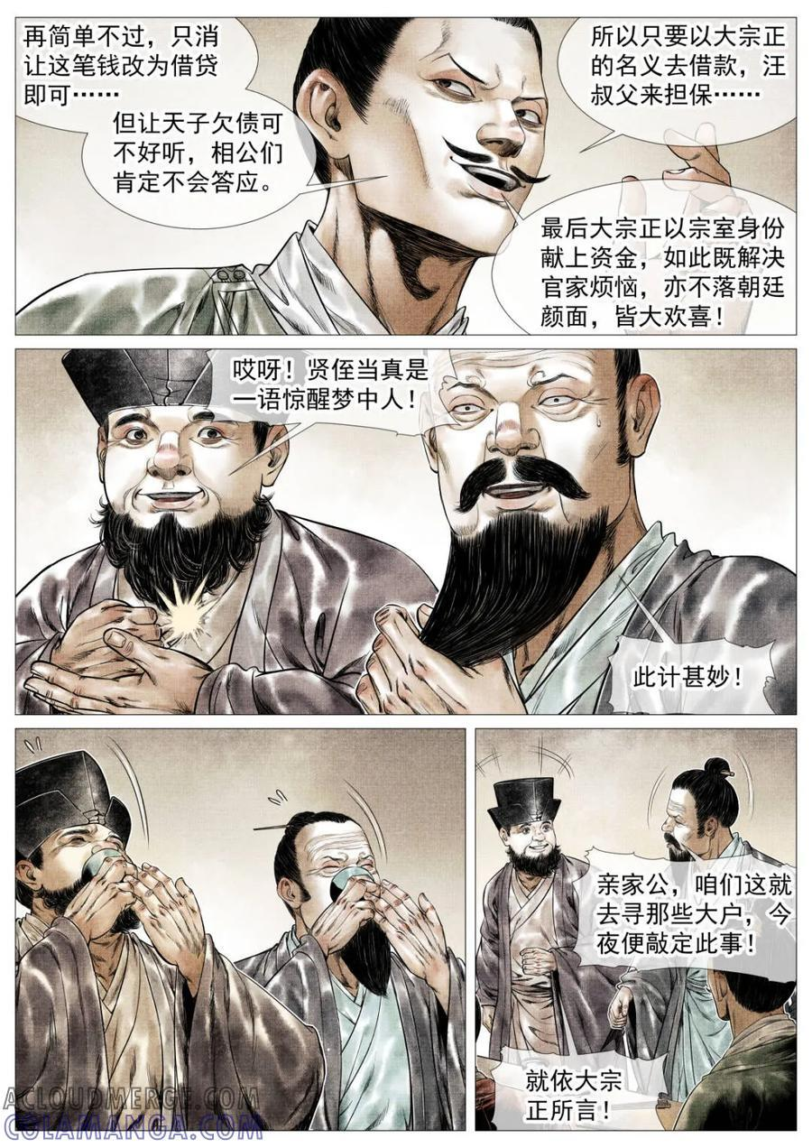 第173话 169 交子风波 第11页