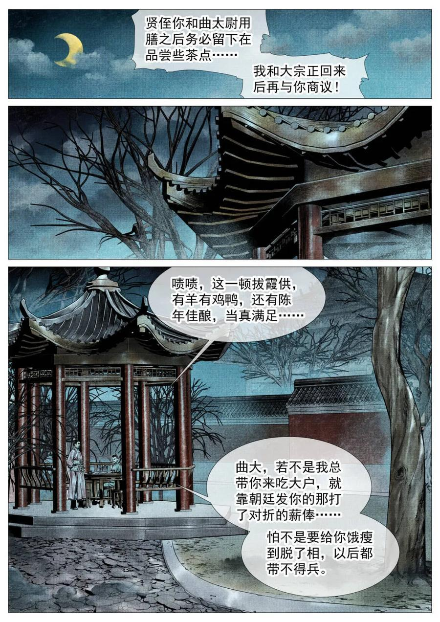 第173话 169 交子风波 第12页
