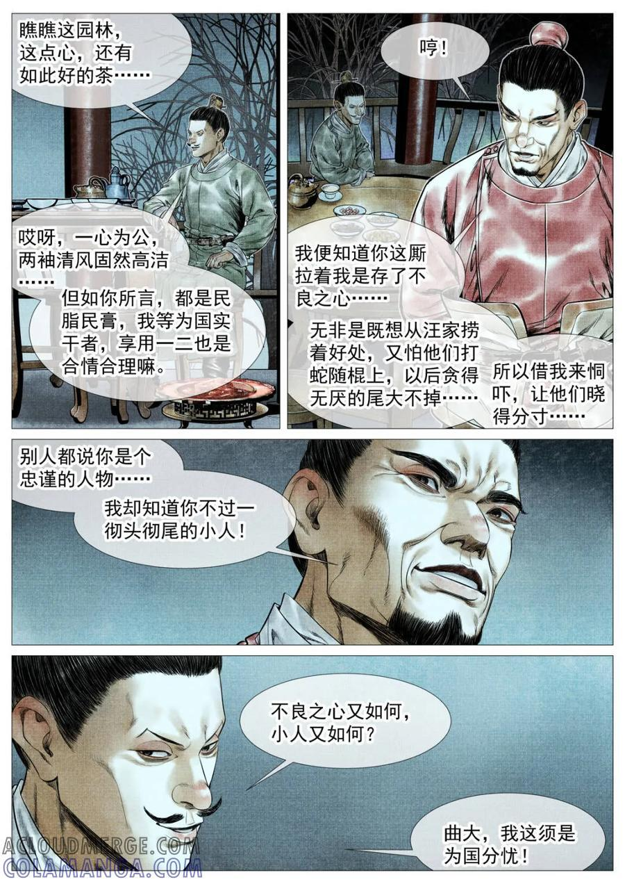 第173话 169 交子风波 第13页