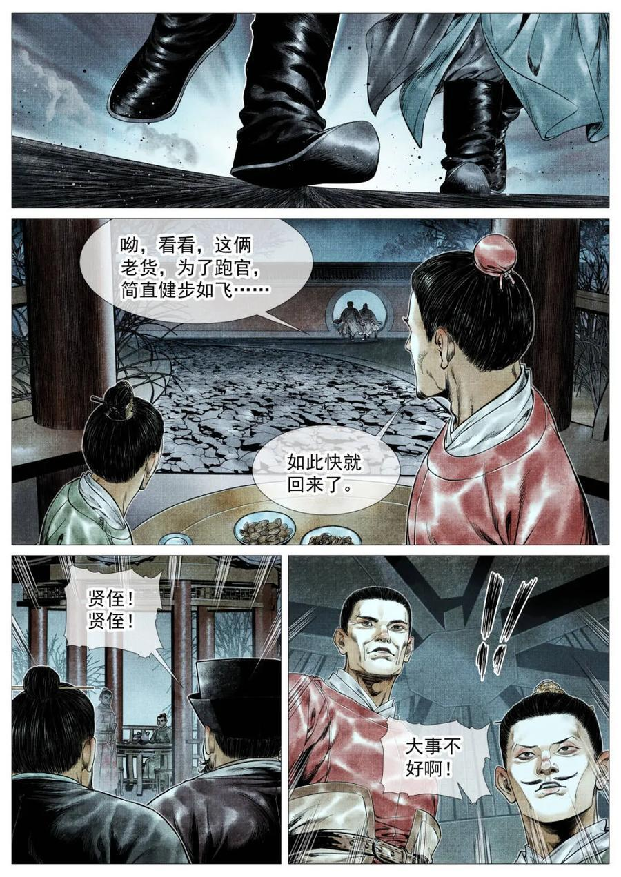 第173话 169 交子风波 第14页