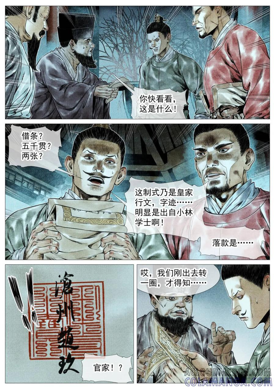 第173话 169 交子风波 第15页