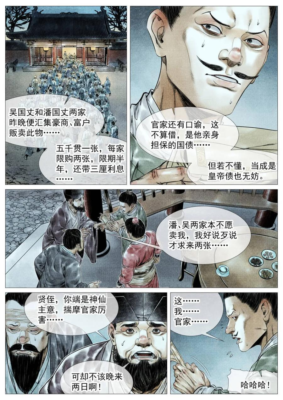 第173话 169 交子风波 第16页
