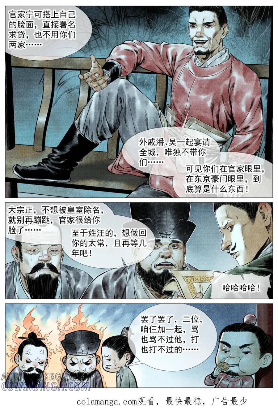 第173话 169 交子风波 第17页
