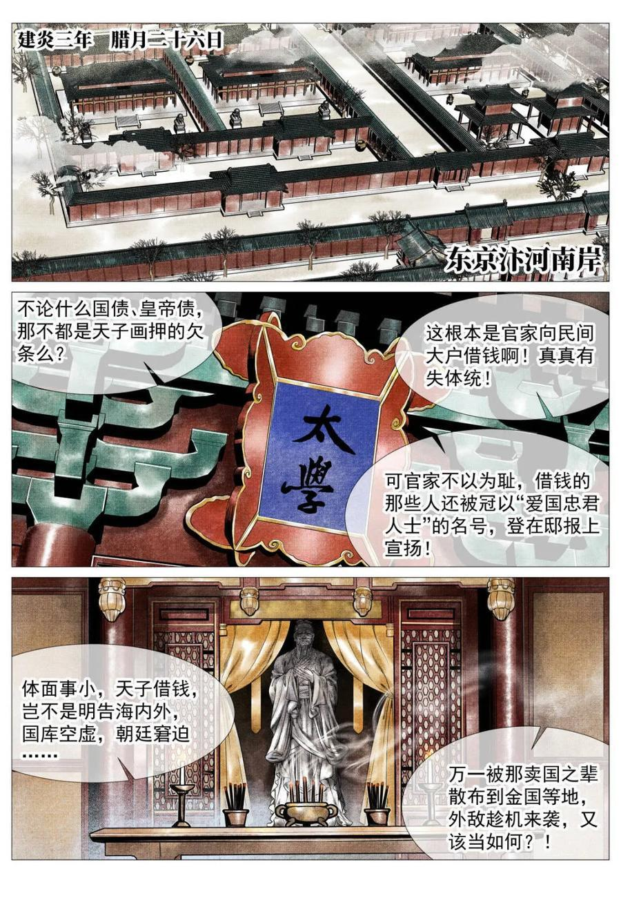 第174话 170 太学问对 第2页