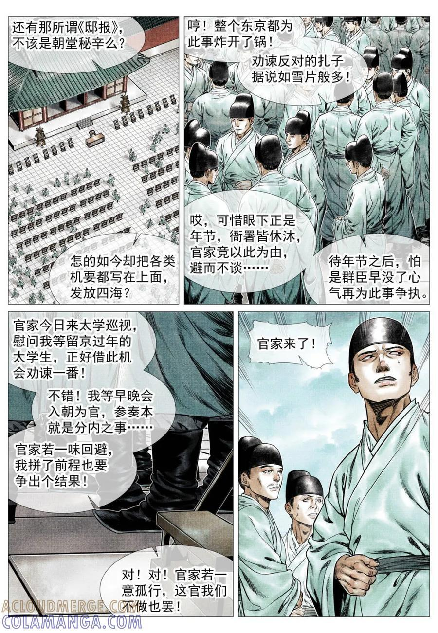 第174话 170 太学问对 第3页