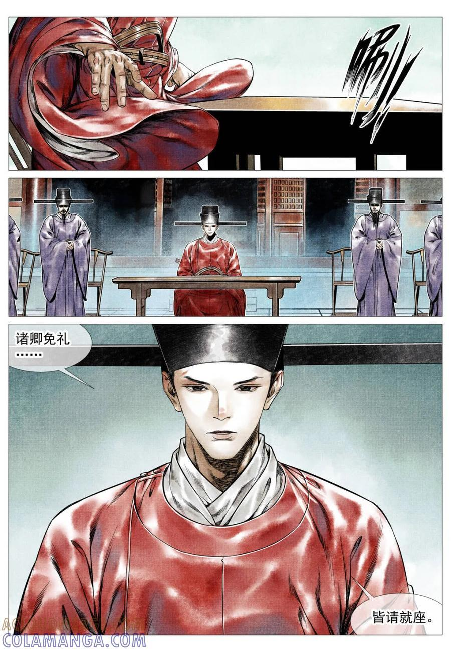 第174话 170 太学问对 第7页