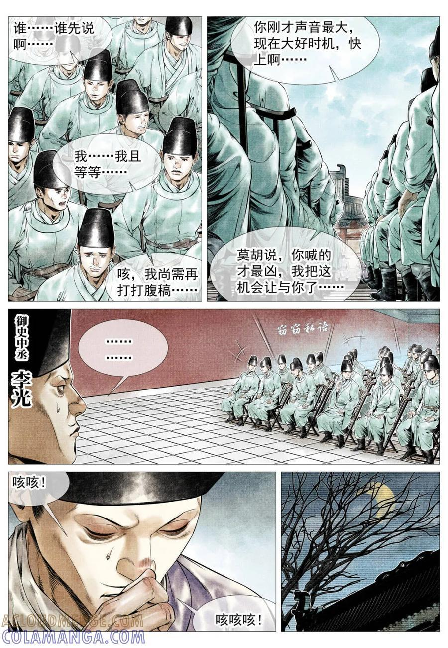 第174话 170 太学问对 第9页