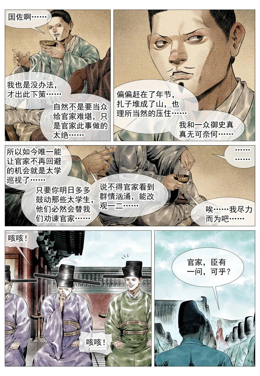 第174话 170 太学问对 第10页