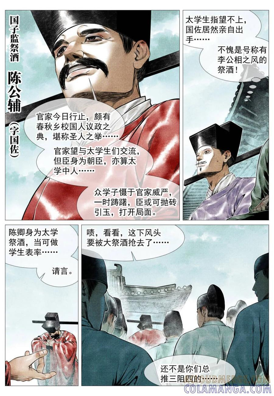 第174话 170 太学问对 第11页