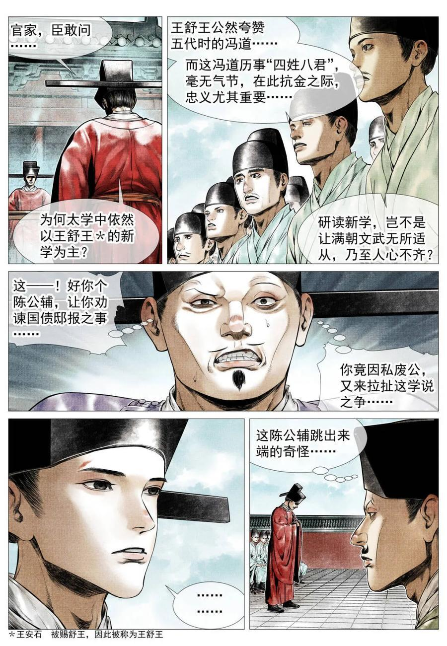 第174话 170 太学问对 第12页