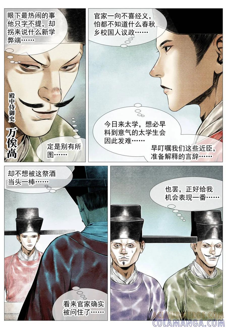 第174话 170 太学问对 第13页