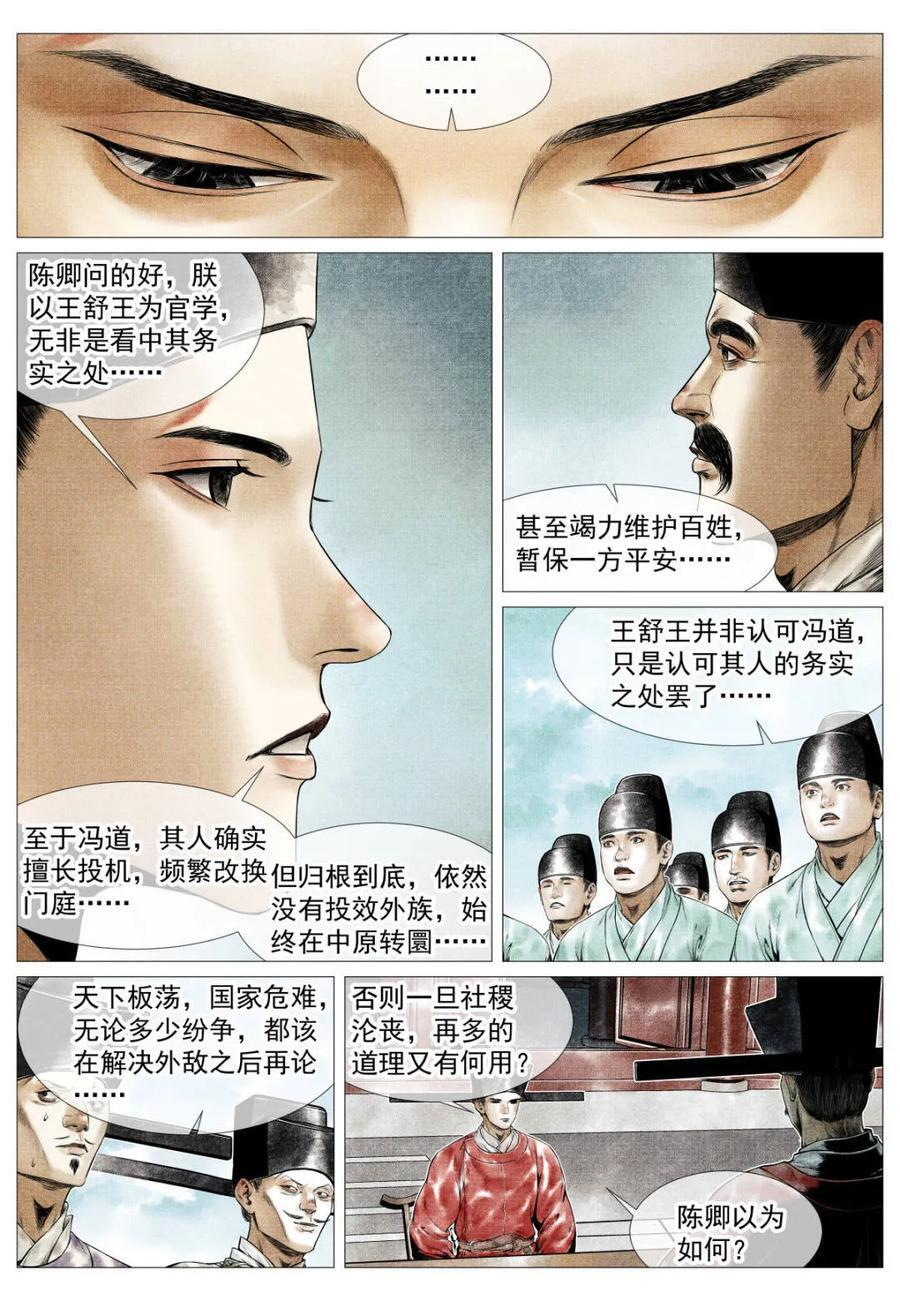 第174话 170 太学问对 第14页