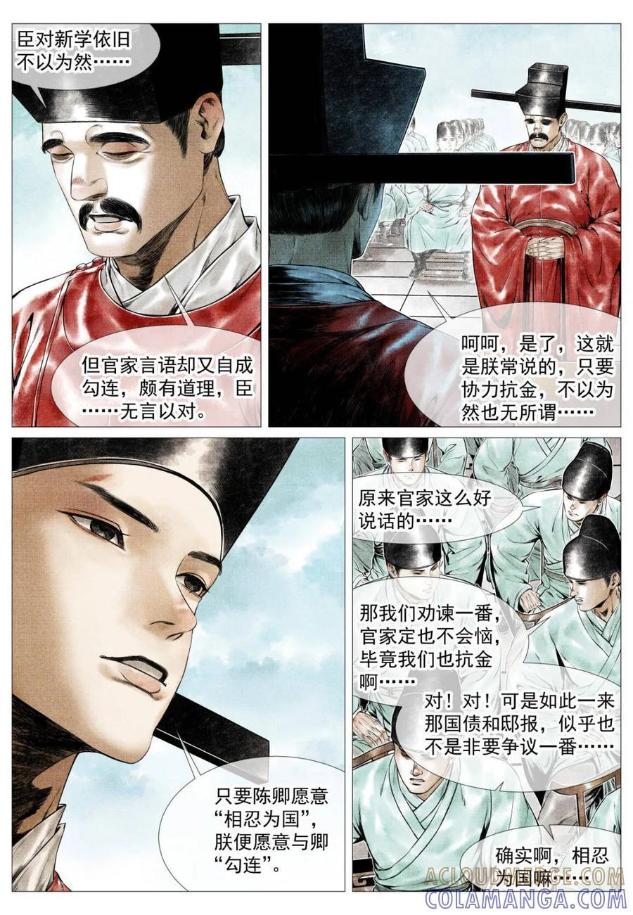 第174话 170 太学问对 第15页