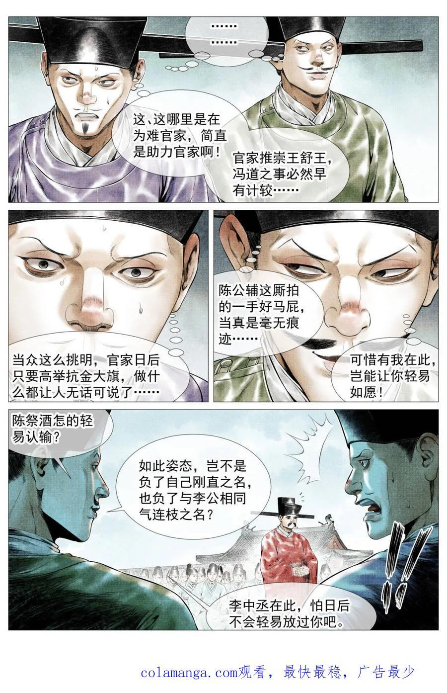 第174话 170 太学问对 第16页