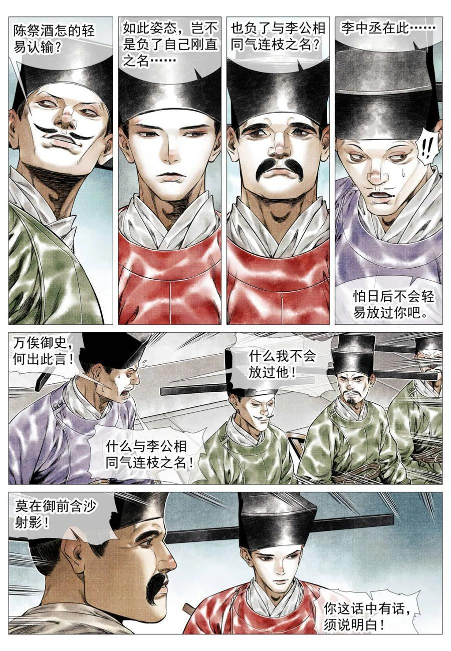 第175话 171 得失 第2页
