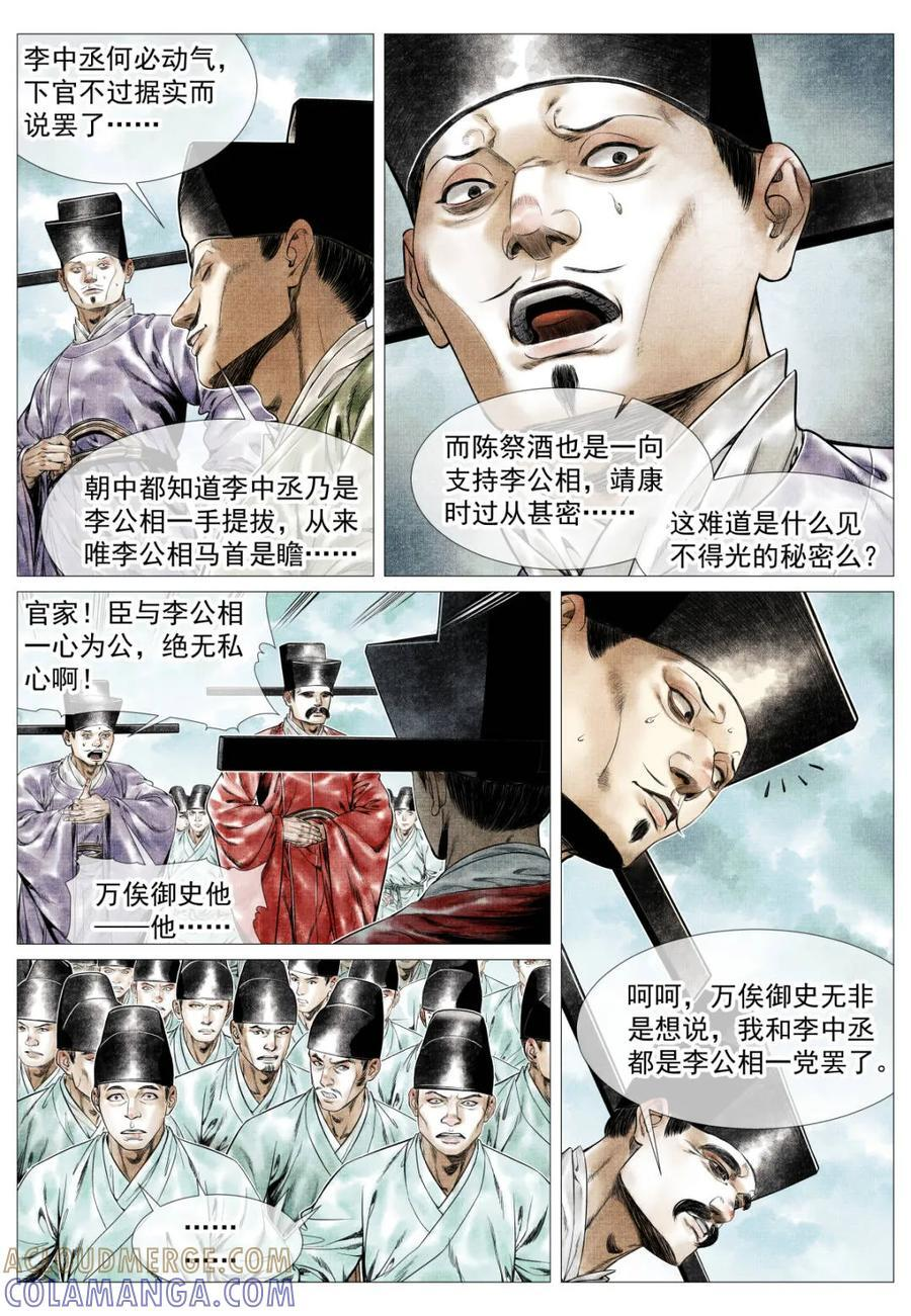第175话 171 得失 第3页