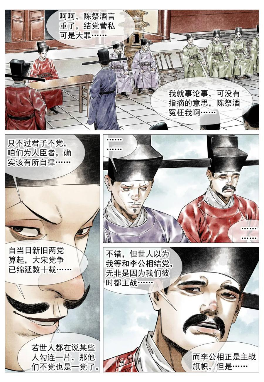 第175话 171 得失 第4页