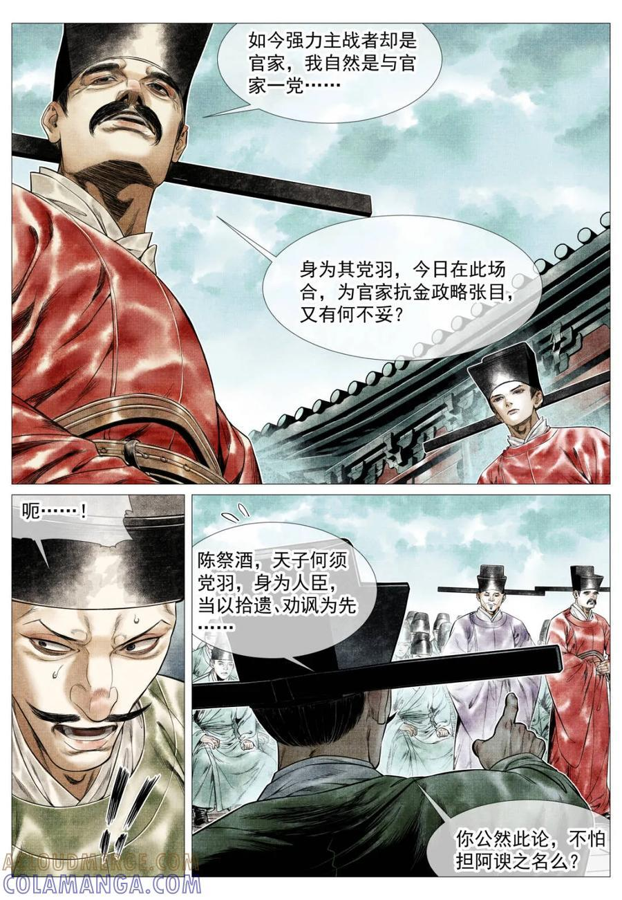 第175话 171 得失 第5页
