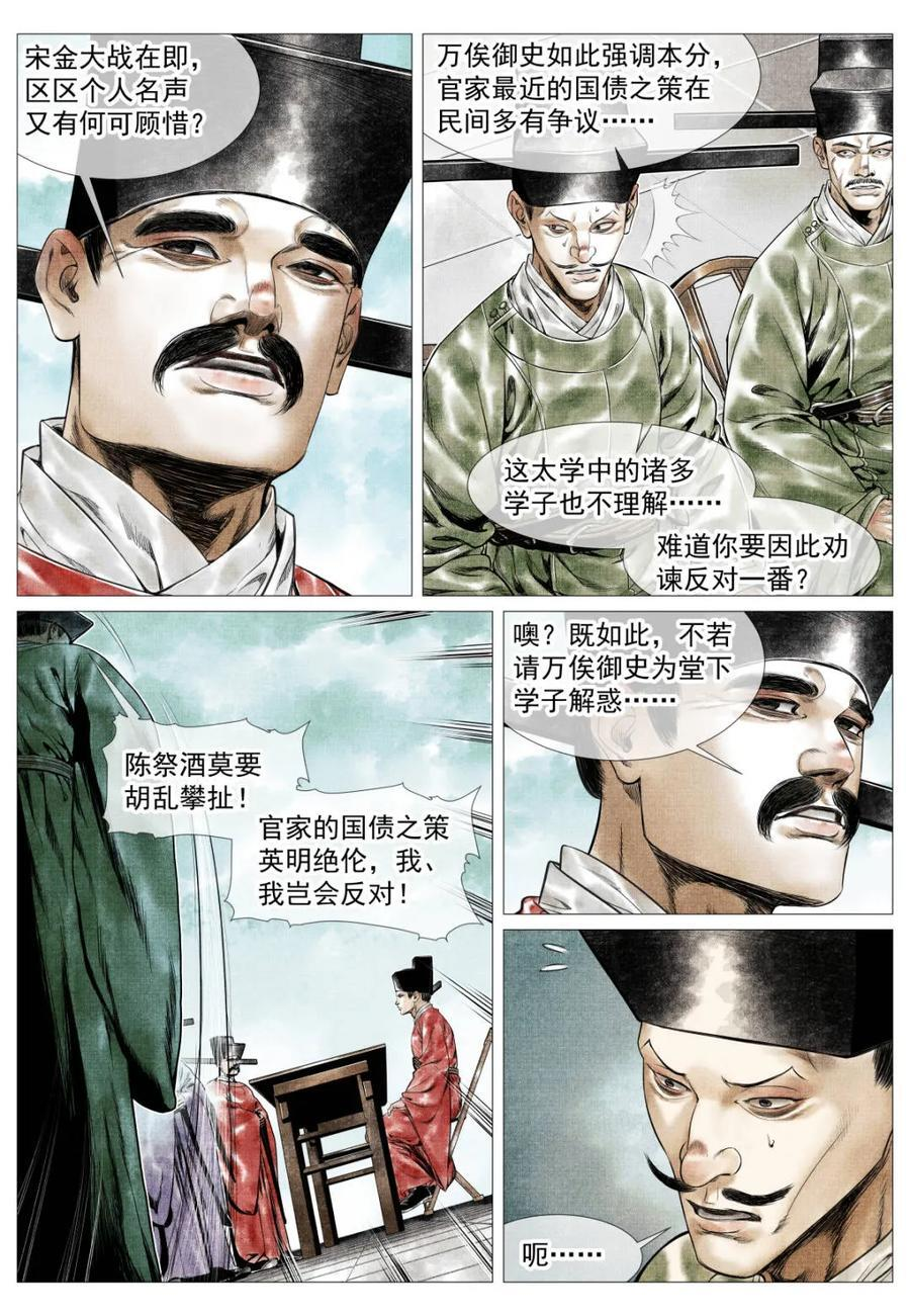 第175话 171 得失 第6页