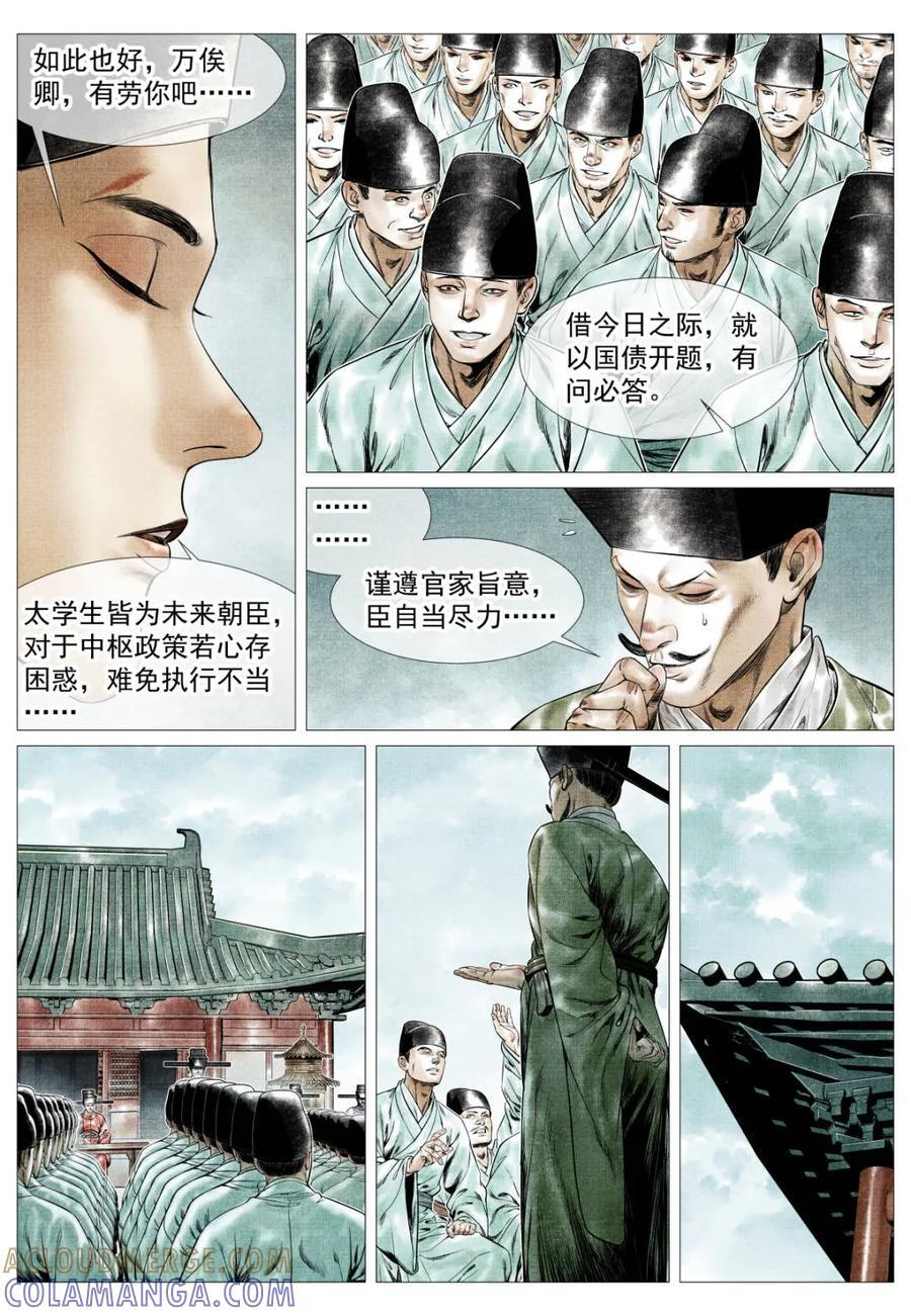 第175话 171 得失 第7页