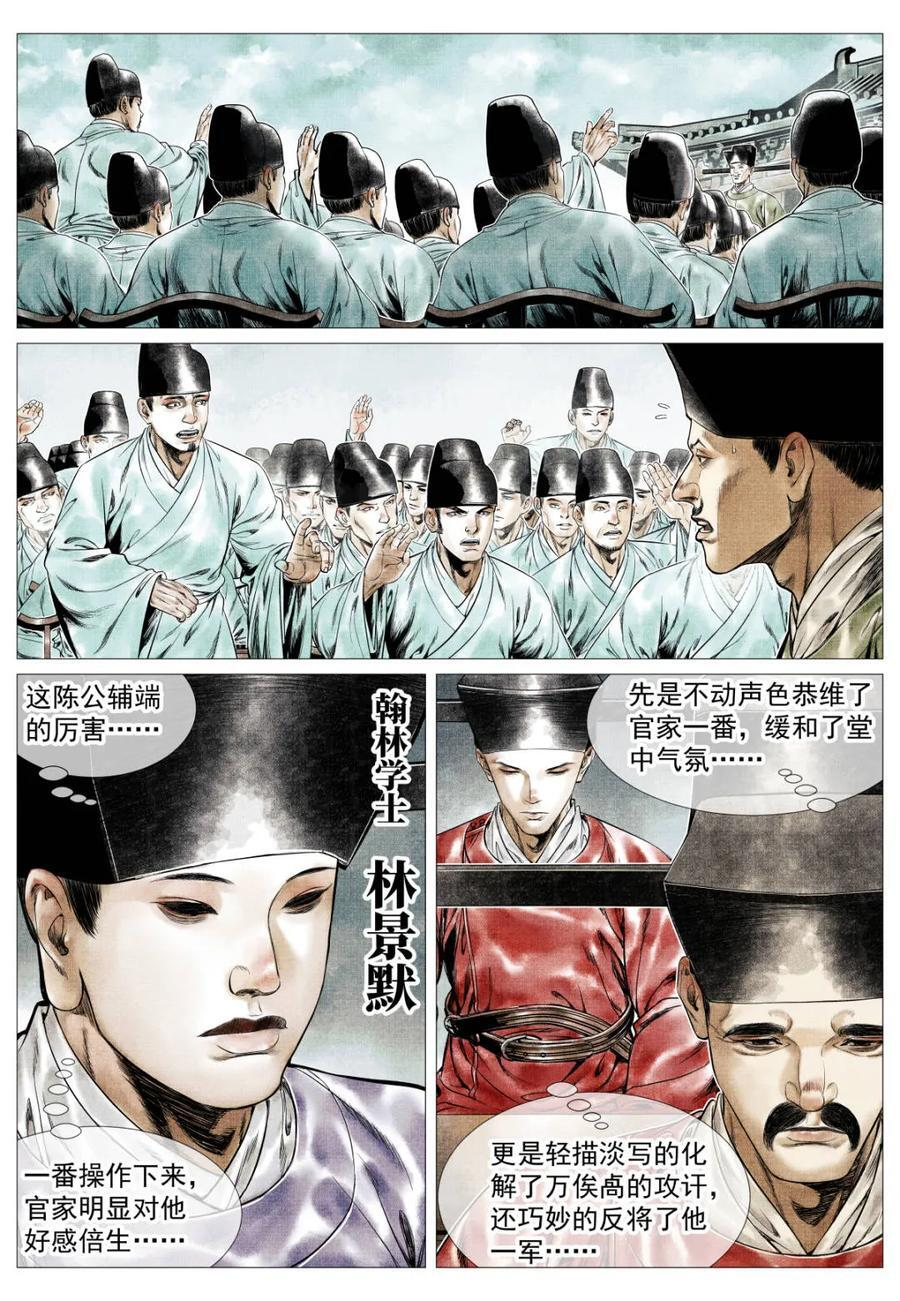 第175话 171 得失 第8页
