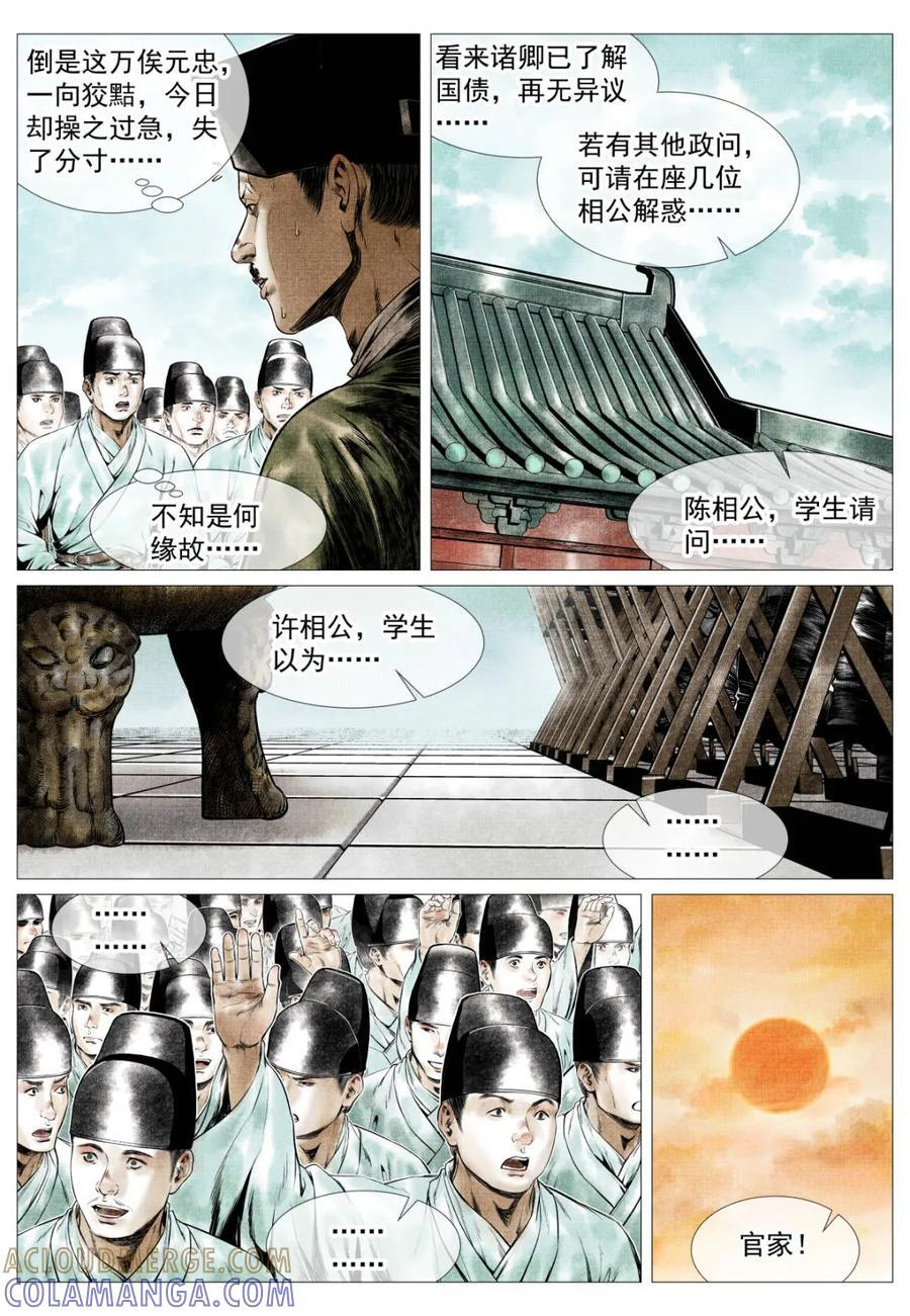 第175话 171 得失 第9页