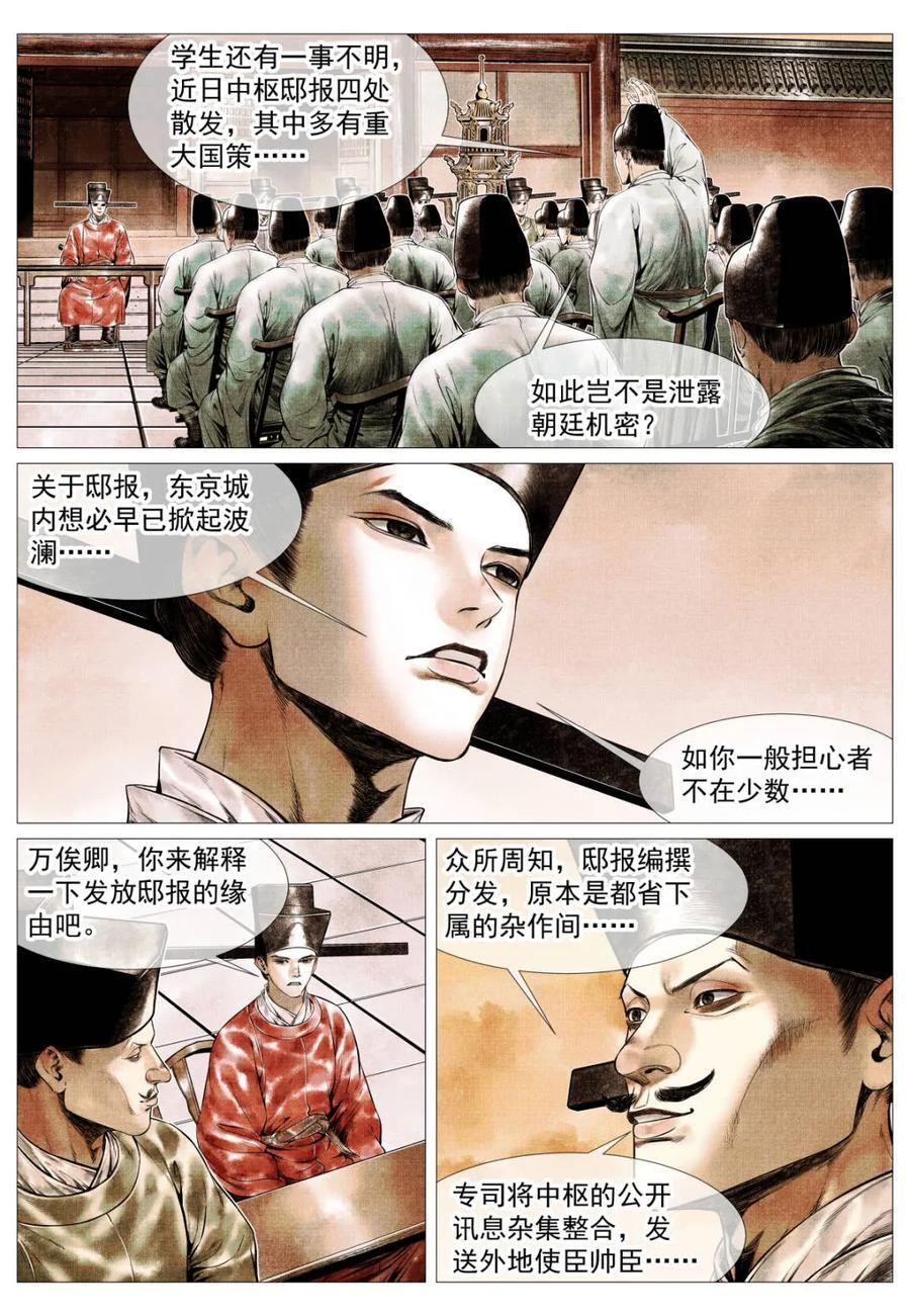 第175话 171 得失 第10页