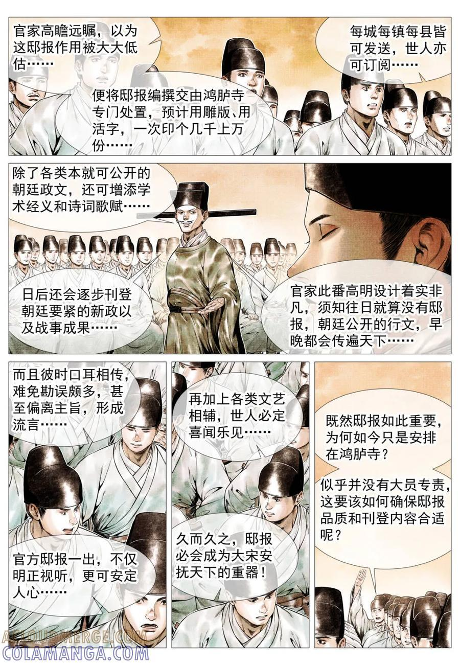 第175话 171 得失 第11页