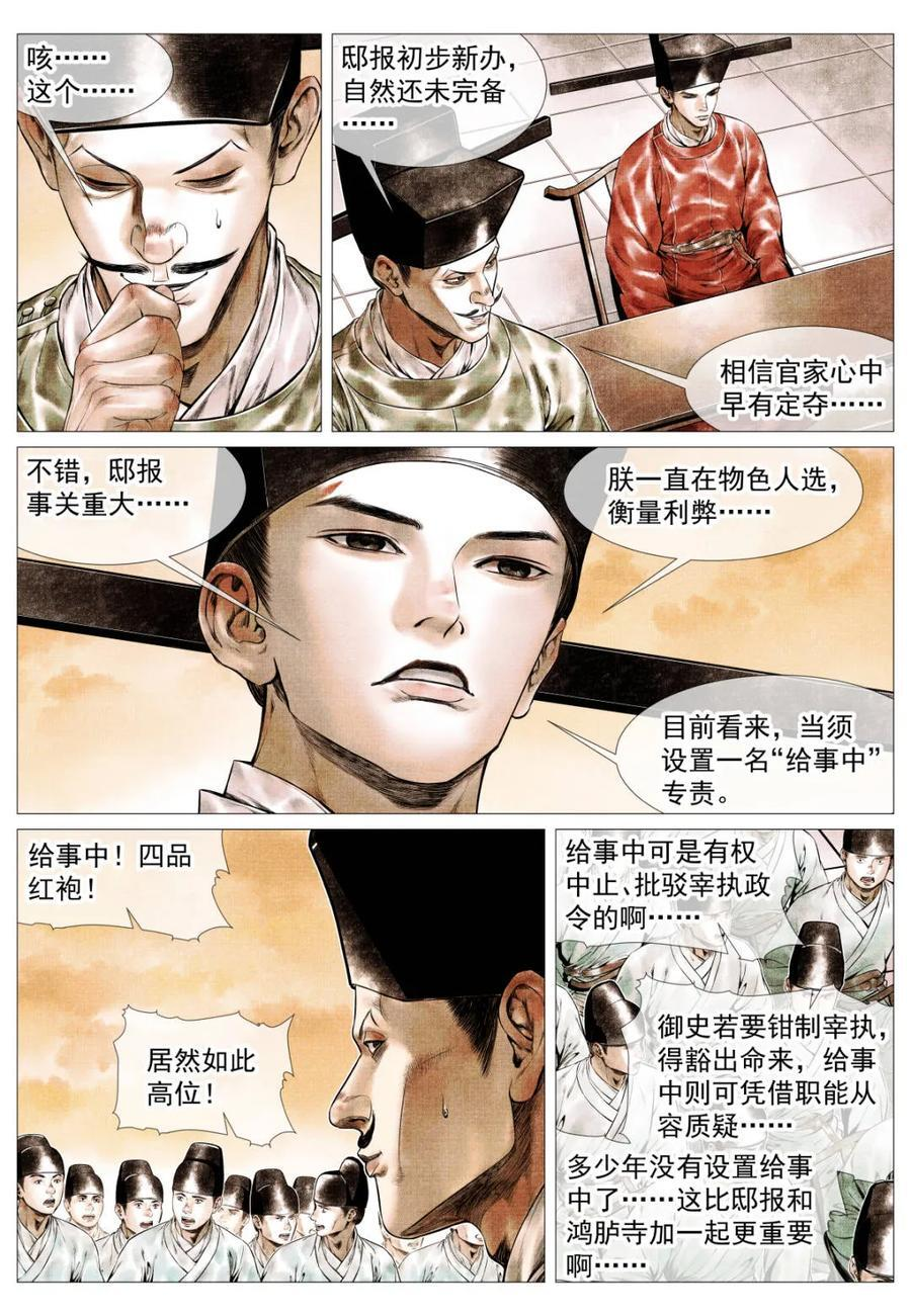 第175话 171 得失 第12页