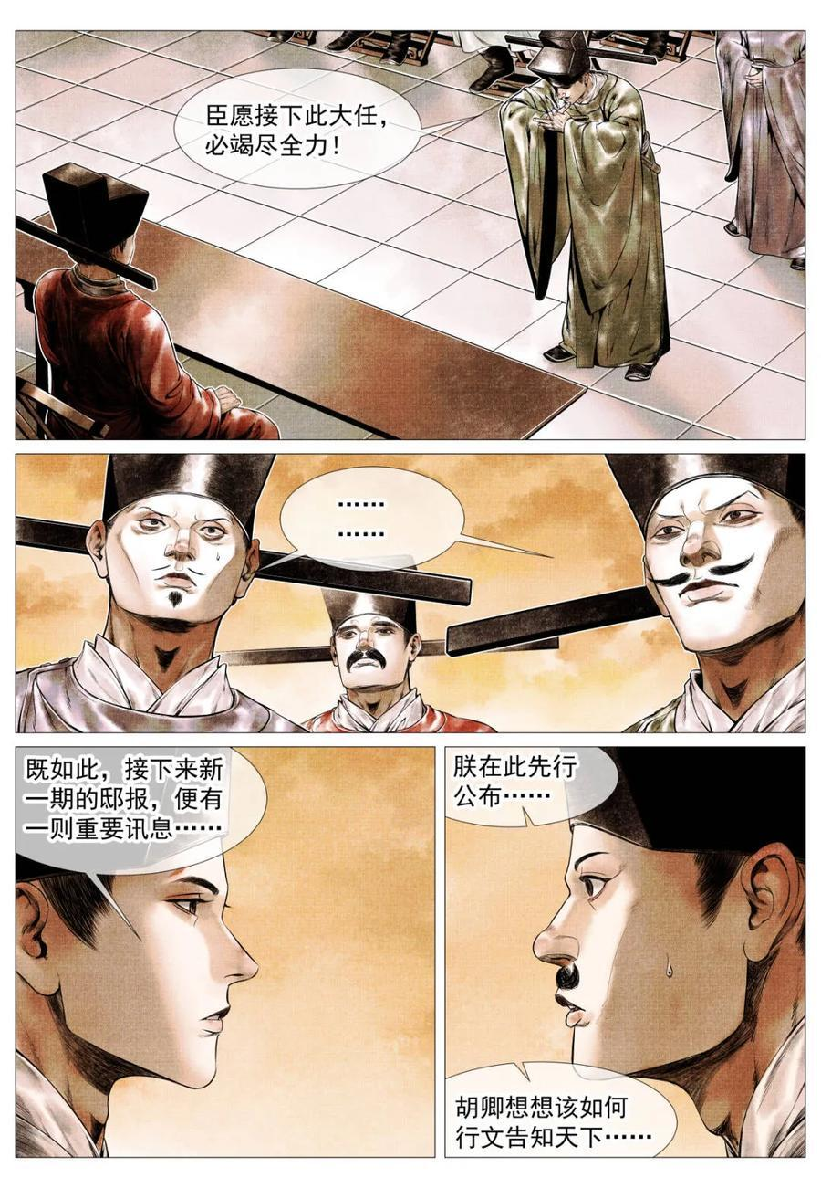 第175话 171 得失 第14页