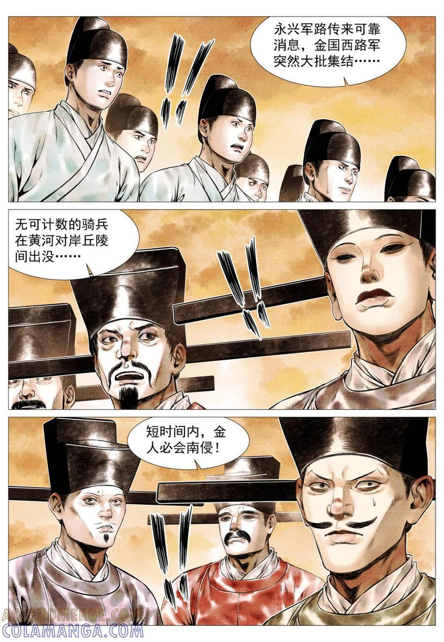 第175话 171 得失 第15页
