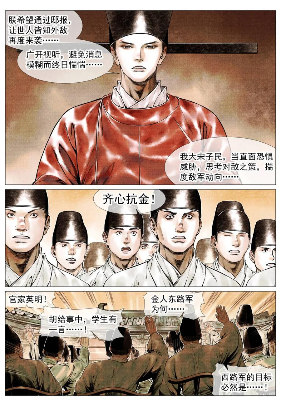 第175话 171 得失 第16页
