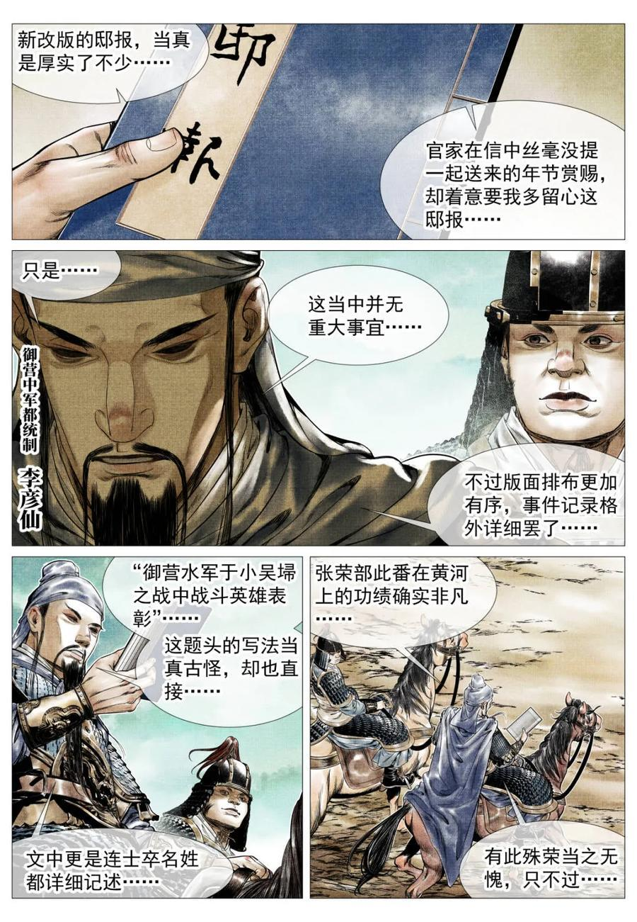 第176话 172 邸报 第2页