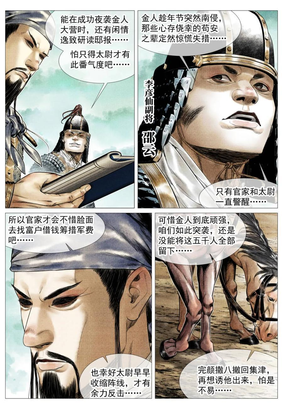 第176话 172 邸报 第4页