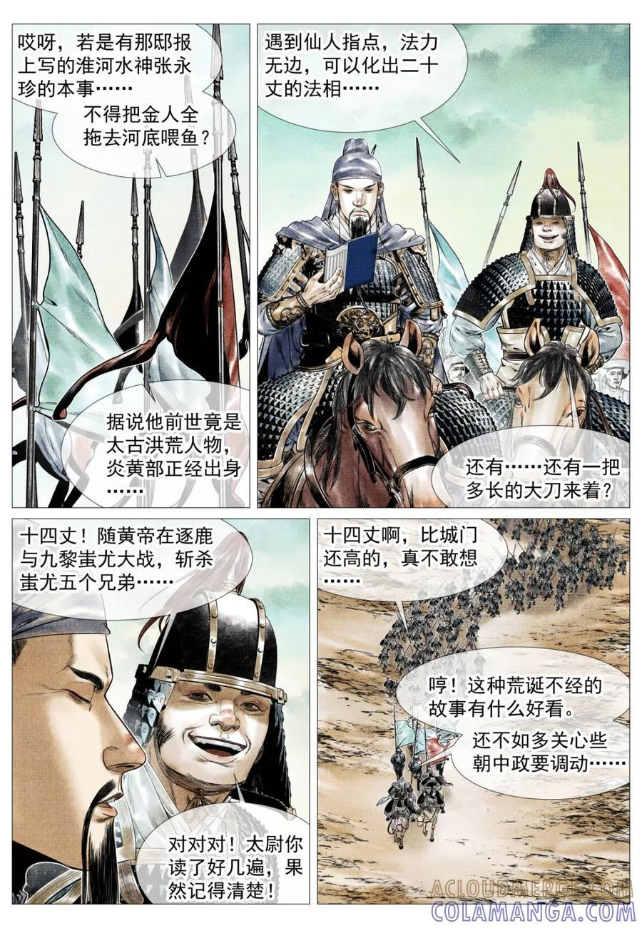 第176话 172 邸报 第5页