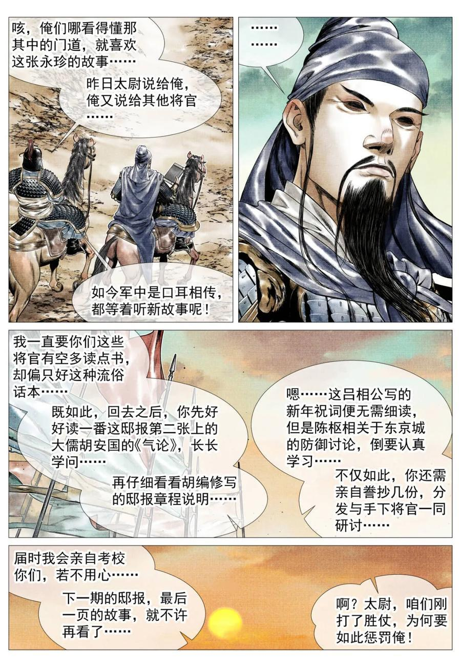 第176话 172 邸报 第6页