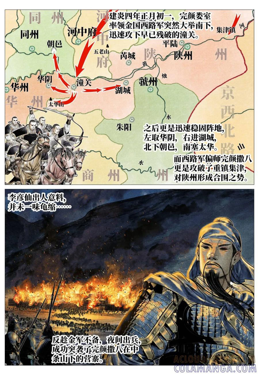第176话 172 邸报 第7页