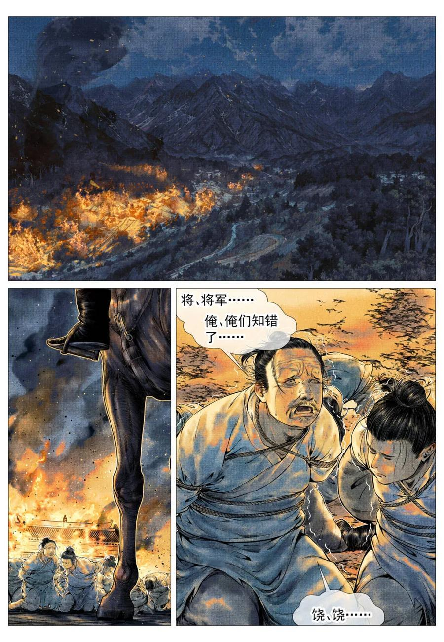 第176话 172 邸报 第10页