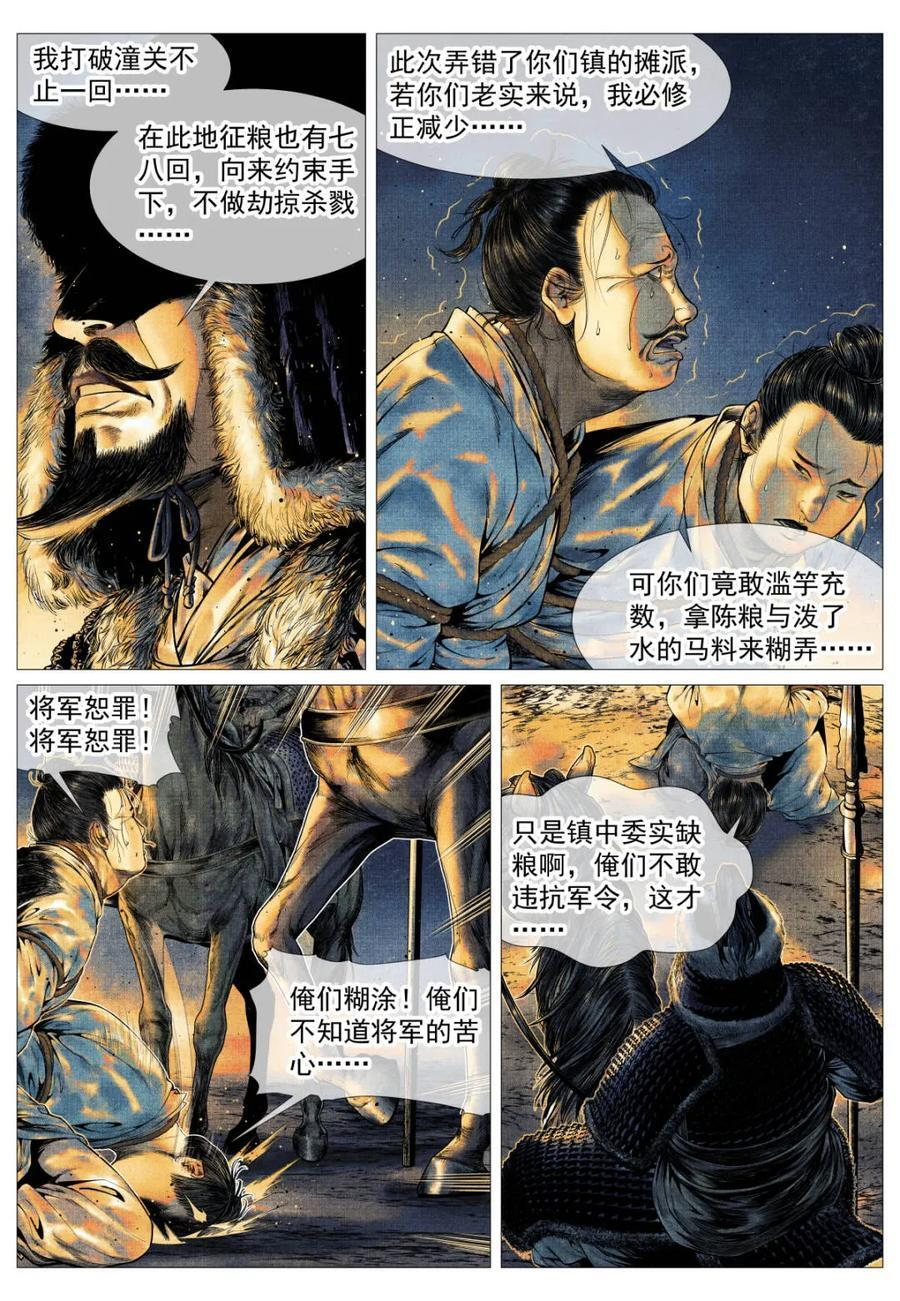 第176话 172 邸报 第12页