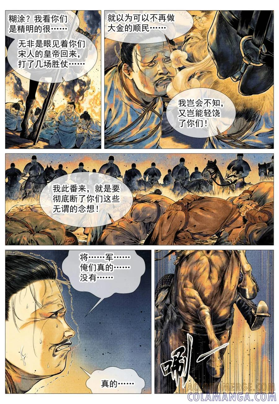 第176话 172 邸报 第13页
