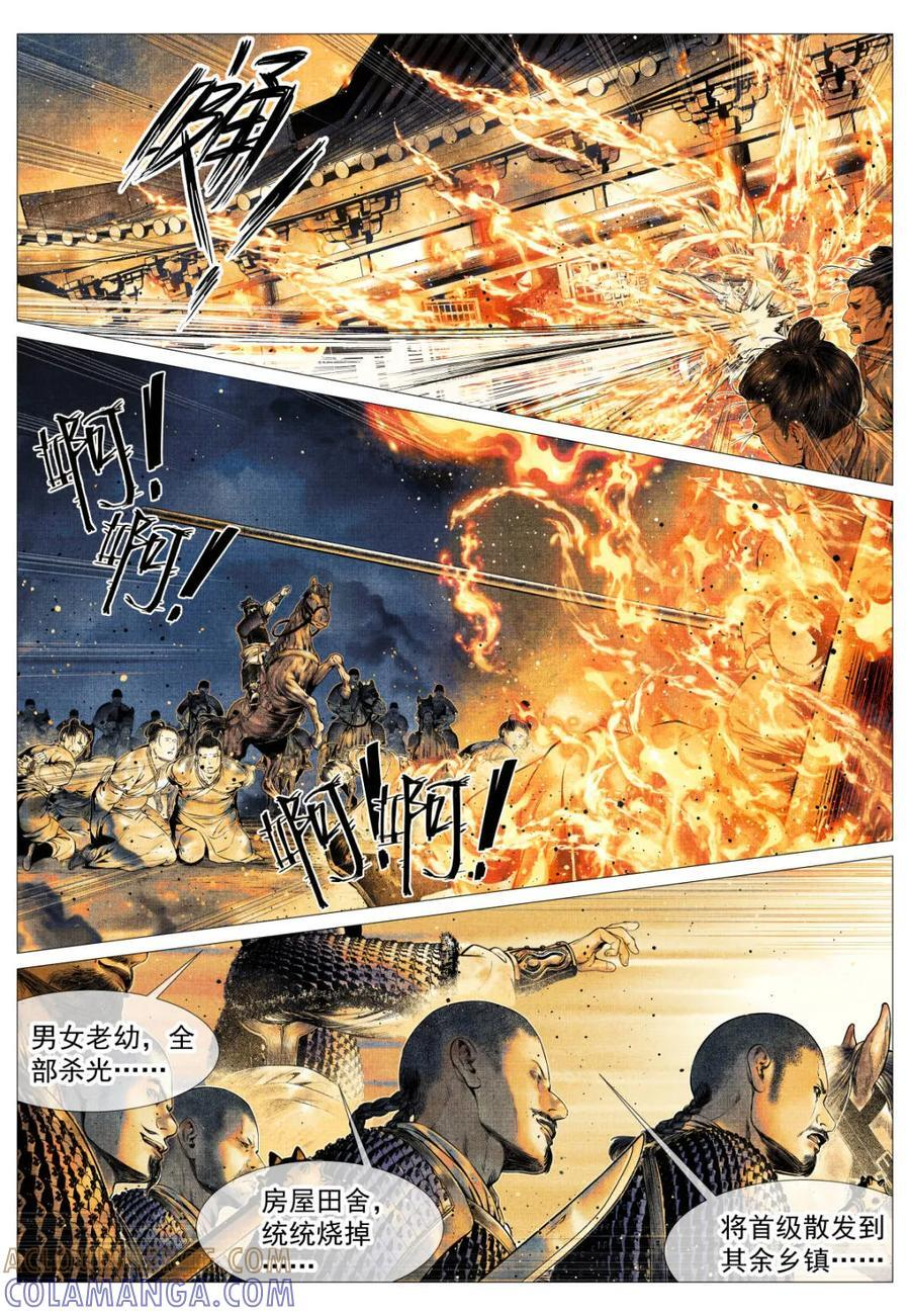 第176话 172 邸报 第15页