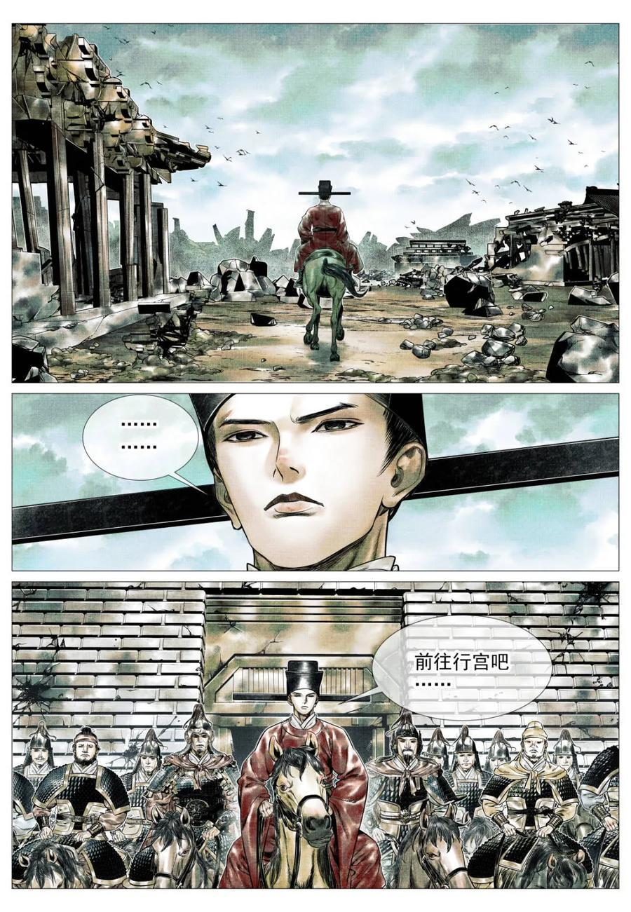 第177话 173 亲征 第4页