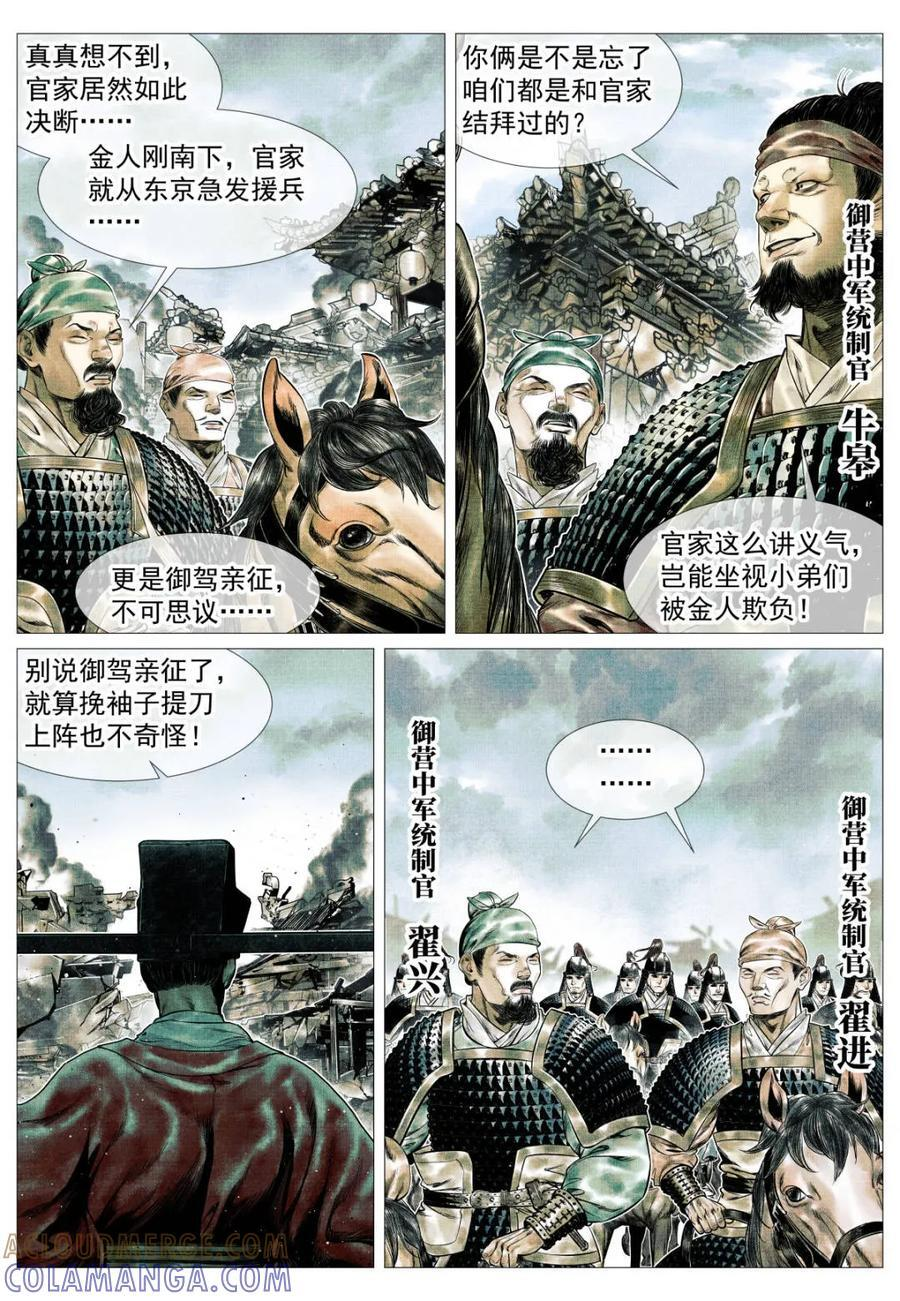 第177话 173 亲征 第5页