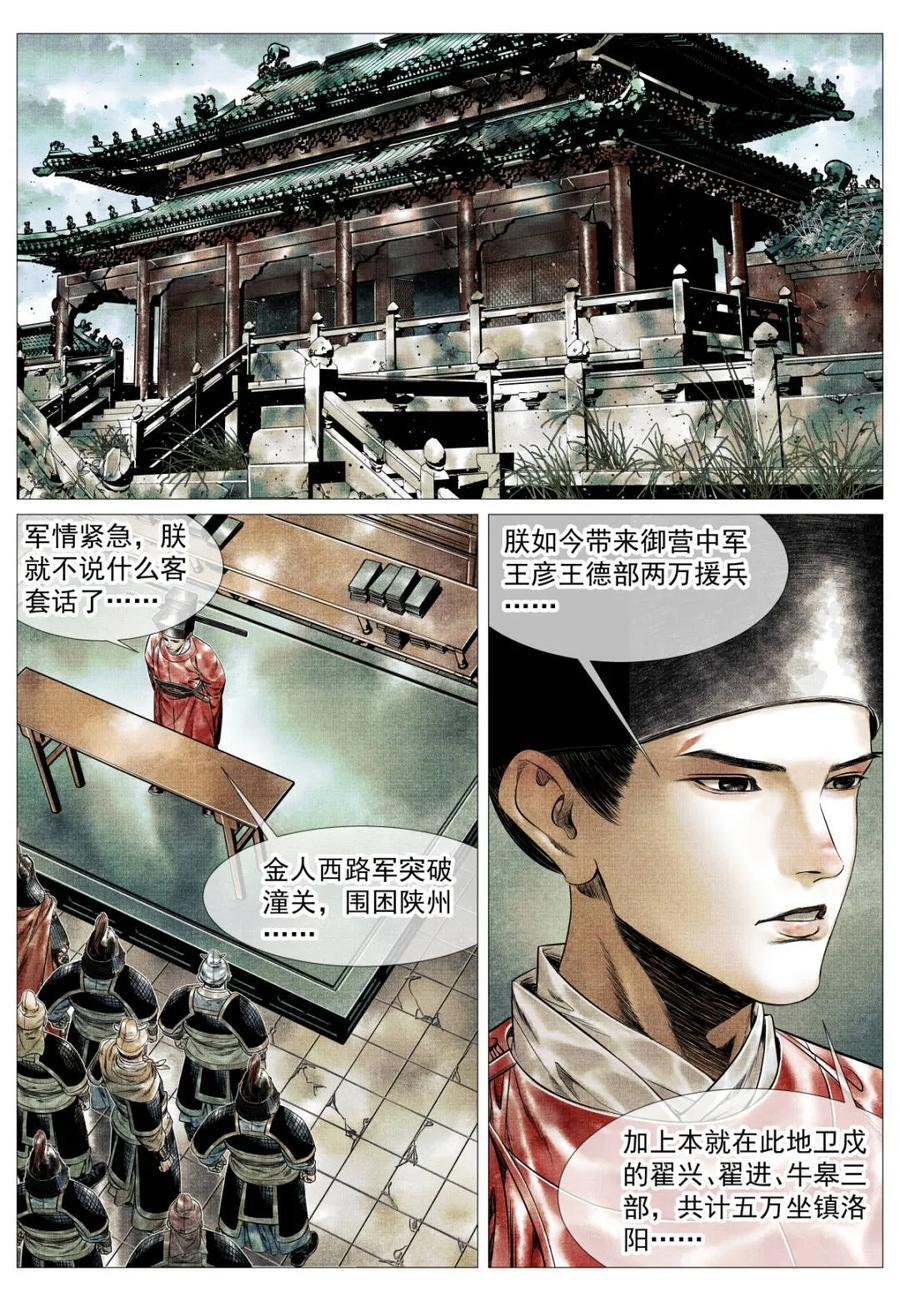 第177话 173 亲征 第6页