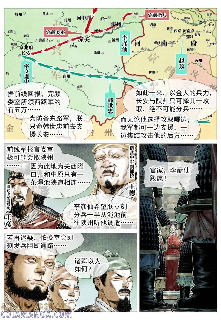 第177话 173 亲征 第7页