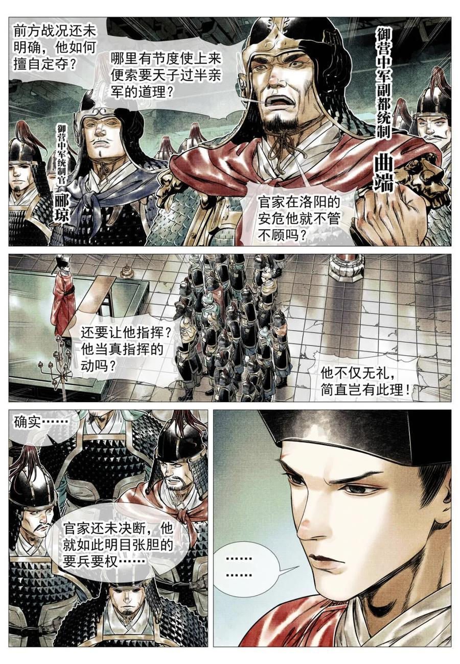第177话 173 亲征 第8页