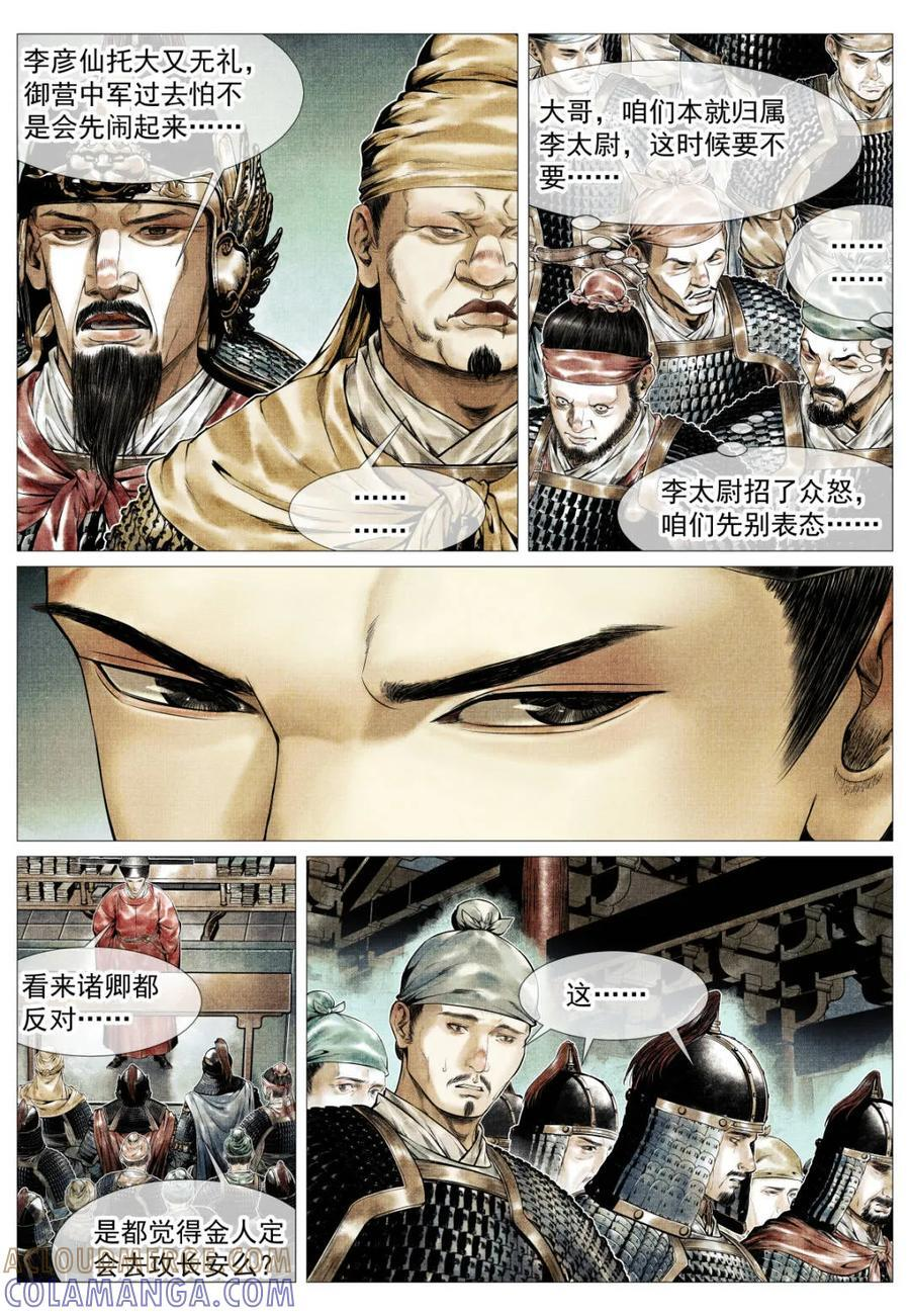 第177话 173 亲征 第9页