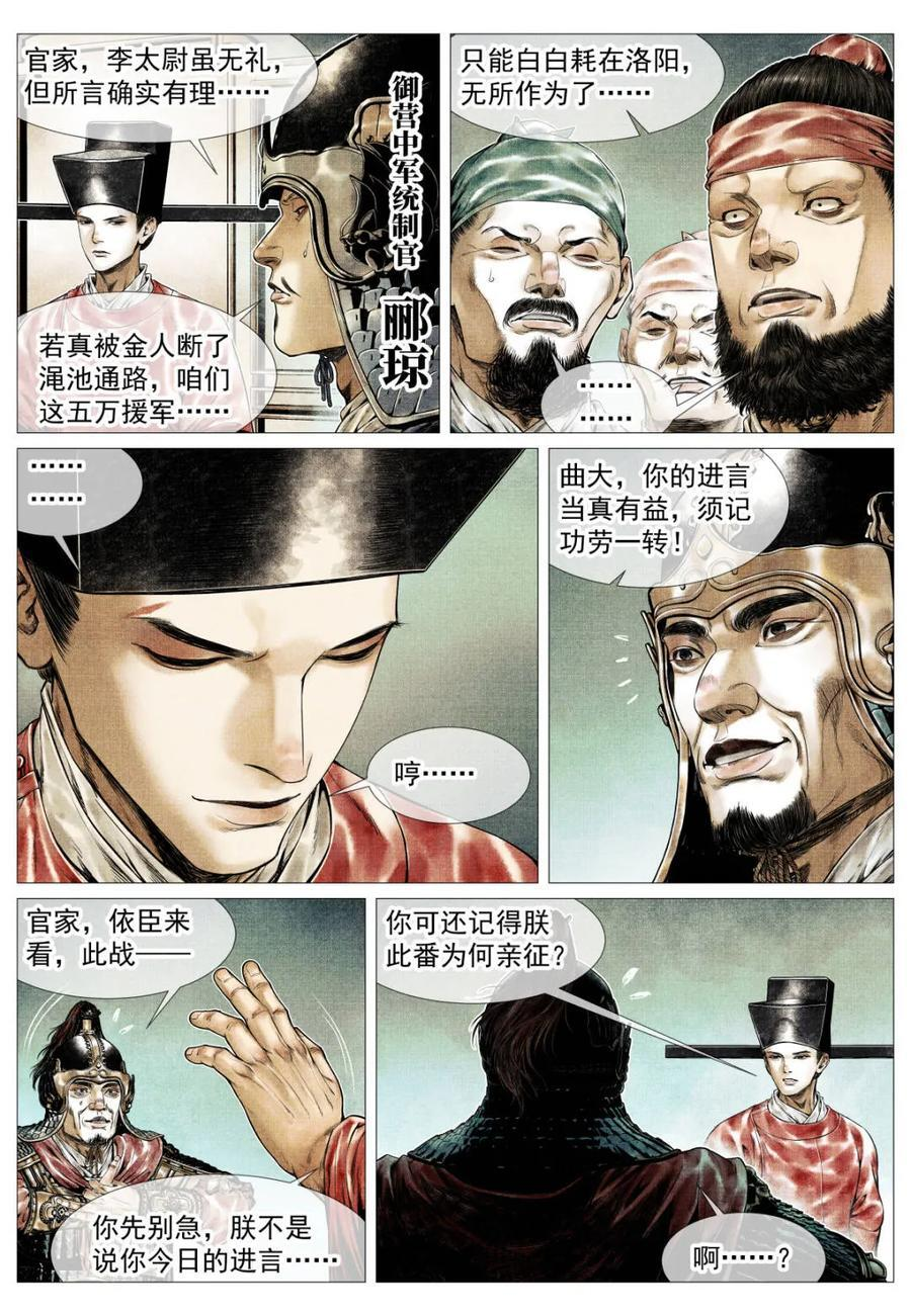 第177话 173 亲征 第10页