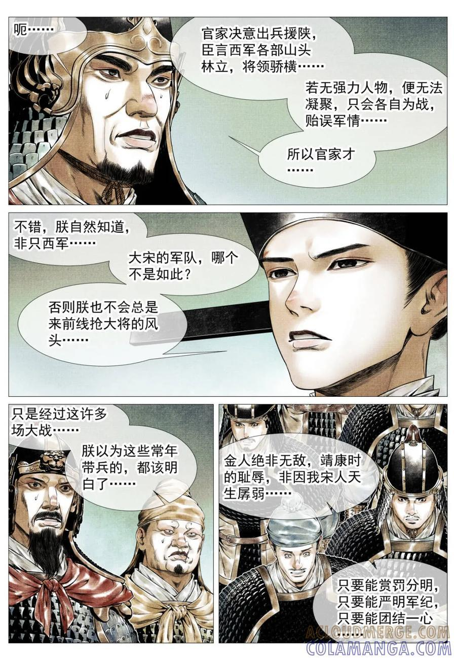 第177话 173 亲征 第11页