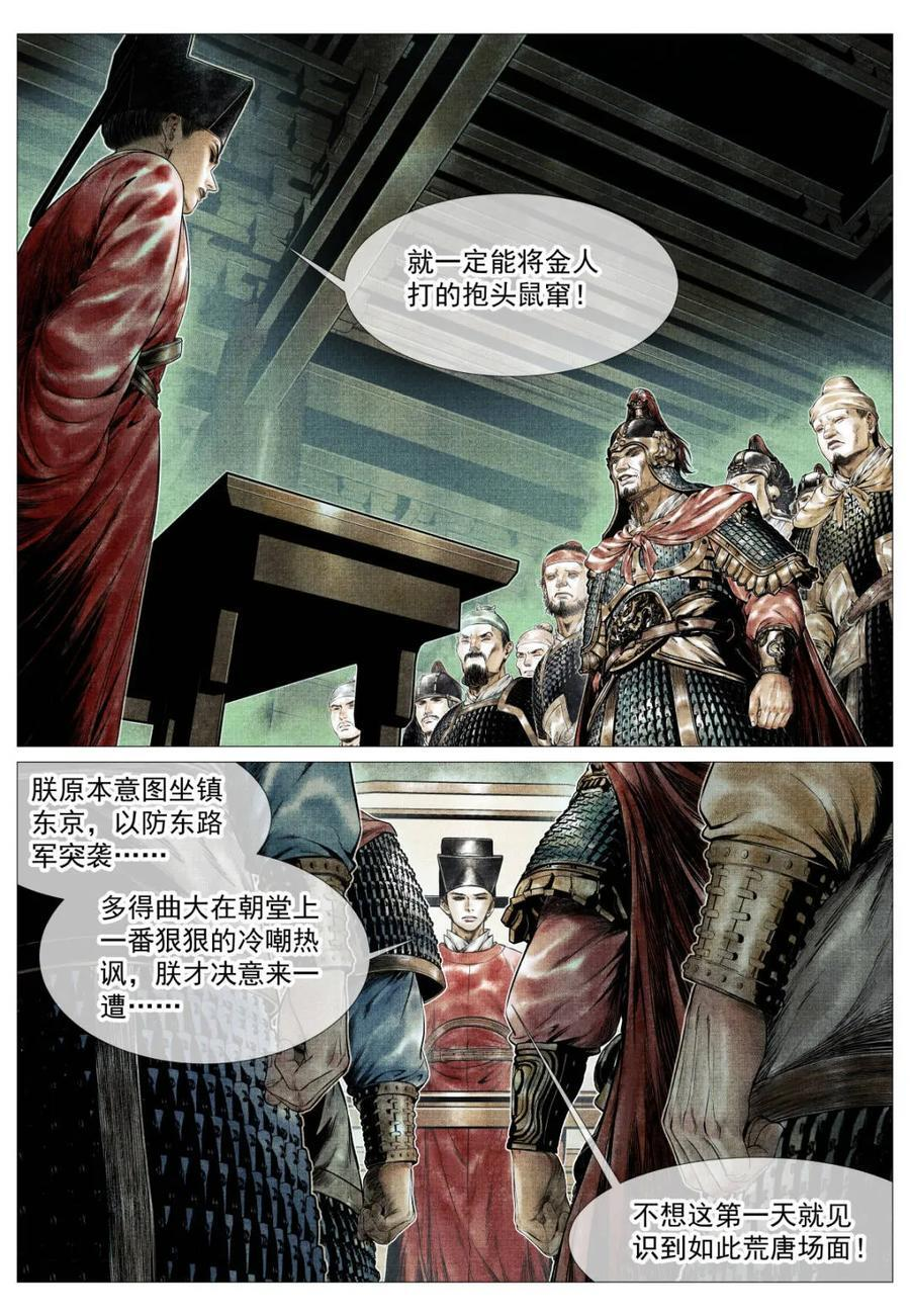 第177话 173 亲征 第12页